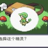 口袋妖怪漆黑的魅影内置作弊菜单下载