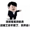 女人说滚有多远，你滚多远，但我选择停下脚步。