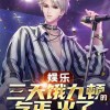 重生乞丐路：第一集至第一百集全程免费观看，跟随主角踏上新生活路径