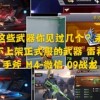 飞刀大师最新版无广告：新鲜绝无仅有，畅玩无压力