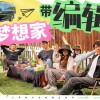 圆梦庄园B哥：梦想家的征程，探秘隐藏在庄园中的故事与奇遇