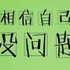 脑洞人独家推荐：爱汉字下载，让你的学习之路更加畅通