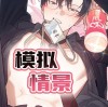 别胡桃出手了漫画免费观看下拉式奇妙漫画