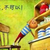 小英雄友谊拯救了一切：勇敢者的故事绘本