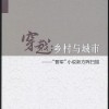 回到无人的村庄小说免费阅读全文最新章节