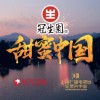 探索旅行串串折相思破解版：穿越时空感受心动之旅