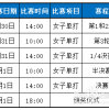 动作球陀螺球2024赛程时间表最新