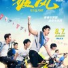 老大向前冲在线观看免费播放，励志青春片，激情冲锋勇往直前