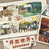 解忧小村落：探寻无限元宝的奇幻之旅