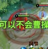 享受躺平守卫战免广告特权，直接获得乐趣和快乐