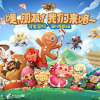 探索饼干人王国最新版本的全新特色和惊喜！