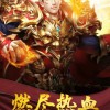 探寻原始传奇手游下载乐趣，打造极致游戏体验