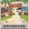 王富贵的废品站内置菜单最新版本更新内容揭秘