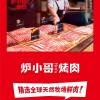 成为烧烤达人，掌握秘诀赚钱官方正版
