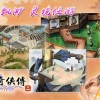 仙剑奇侠传新的开始破解版：破解修改新增全新传奇故事剧情