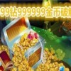 躺平发育999999钻999999金币