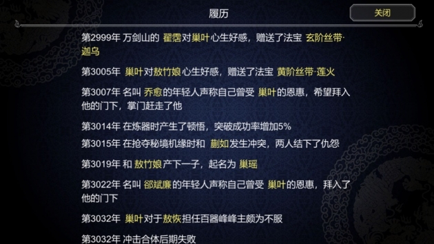 2024年修仙门派掌门人最新章节列表盘点及分析