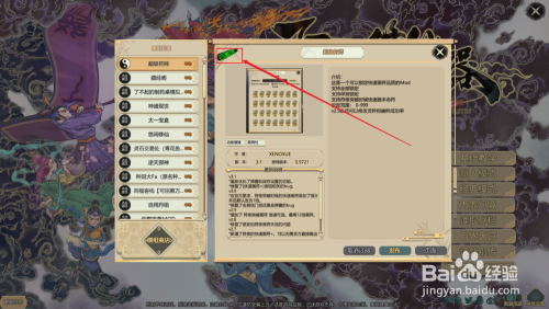 控制官方权利：知府大人模拟mod内置菜单全解析