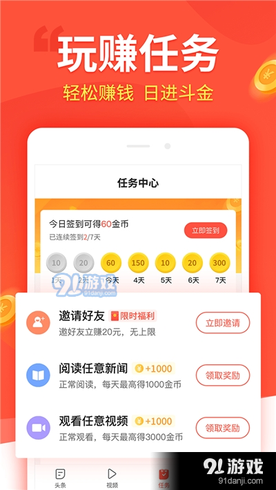 轻松赚钱，快速下载我爱赚钱app，让你实现财务自由！