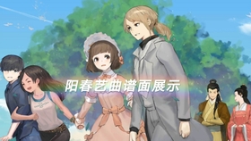 寻找高清阳春艺曲下载资源，让你沉浸在优美旋律的世界中