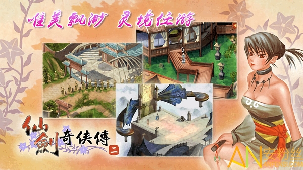 仙剑奇侠传新的开始破解版：破解修改新增全新传奇故事剧情