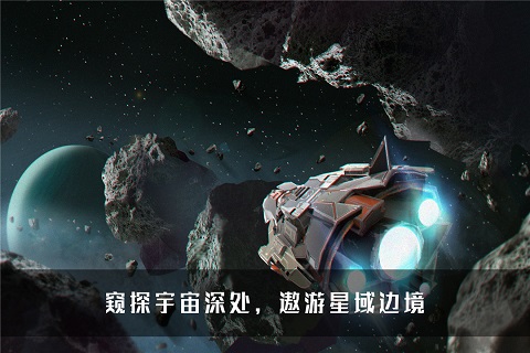 探索无尽星际，征战银河系：畅玩最新星际类游戏手机游戏!