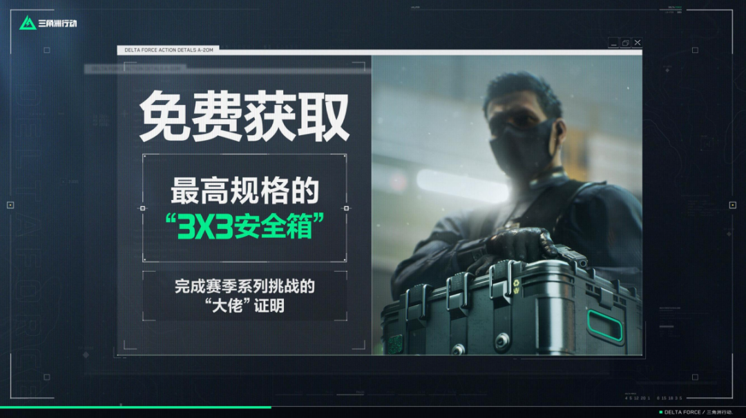 三角洲赛季最后一个任务：最终考验来临，全力以赴迎接挑战