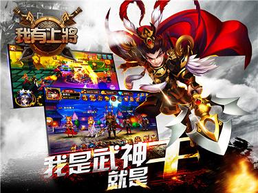 快来体验吾有上将手游下载，挑战顶级将领，征服乱世战场!