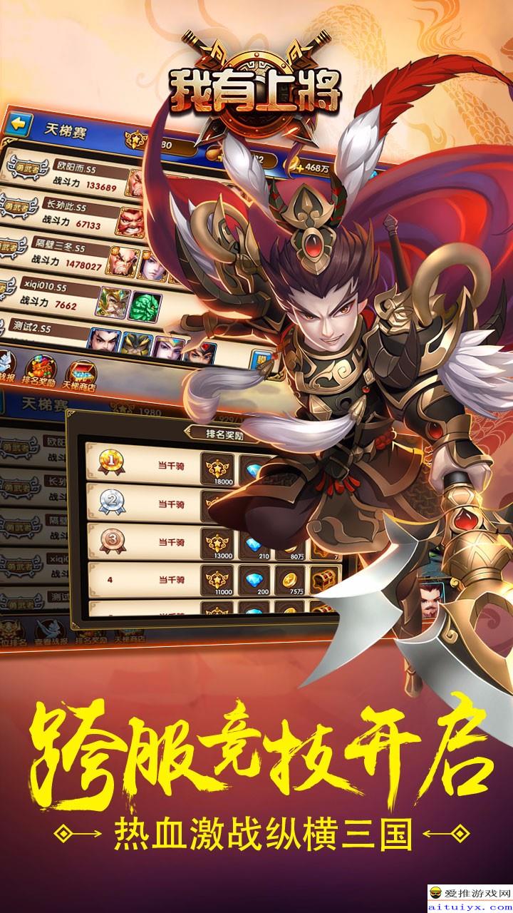 快来体验吾有上将手游下载，挑战顶级将领，征服乱世战场!