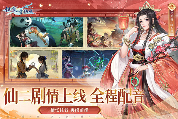 新仙剑奇侠传之挥剑问情官网，探索奇幻世界，感受新仙侠之旅
