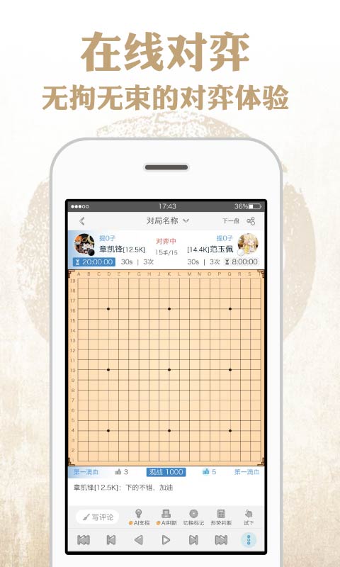 Dango围棋官方版下载：免费获取最新版本，请放心安装使用