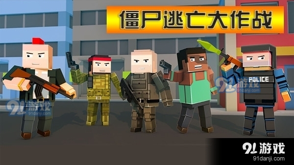 最新僵尸逃亡zombie下载：跃入绝望之城，生存倒计时已开始