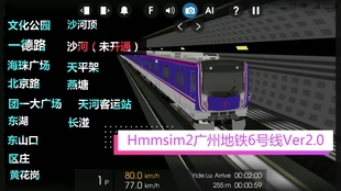 免费下载最新版本的hmmsim2广州地铁模拟器，体验地铁驾驶的乐趣