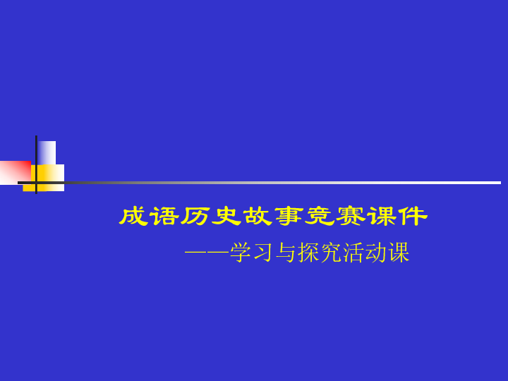 探究空闲战斗的含义及其神秘背景故事