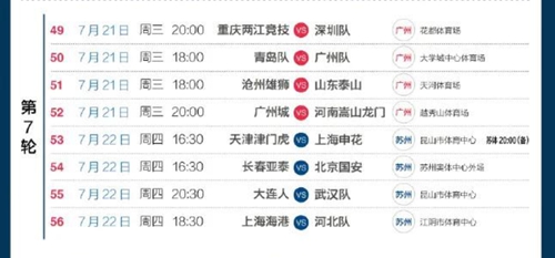 2024年动作球陀螺球赛程表最新消息