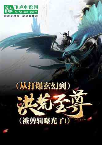 深入探索洪荒葫芦传：小说中的神秘世界