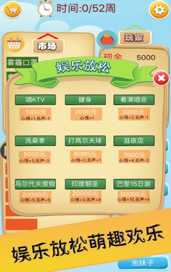 逆袭当富豪破解版：实现财富梦想的捷径