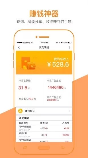 不再担心生活费用，尽在我爱赚钱app！