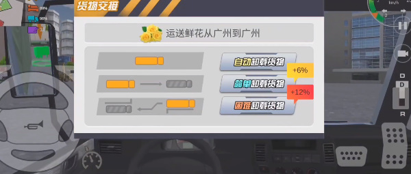 货运卡车模拟器2024年最新版安装方法