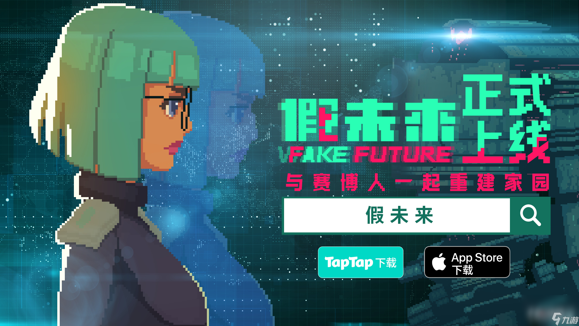 FakeFuture：传言下架，真相揭晓！