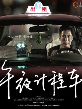 免费观看模范出租车2电视剧，精彩不容错过！