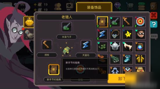 最新版元素地牢内置作弊单，助你轻松通关游戏