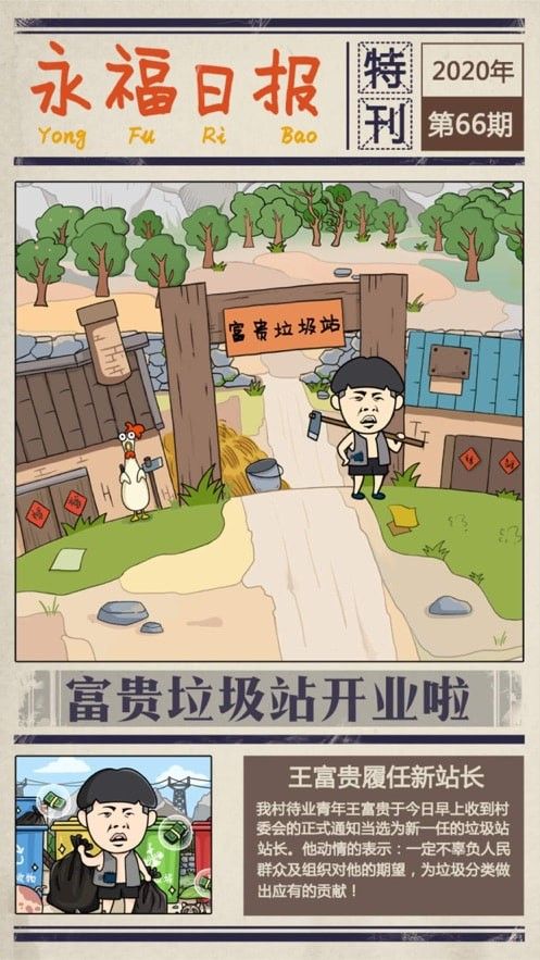王富贵的废品站内置菜单最新版本更新内容揭秘