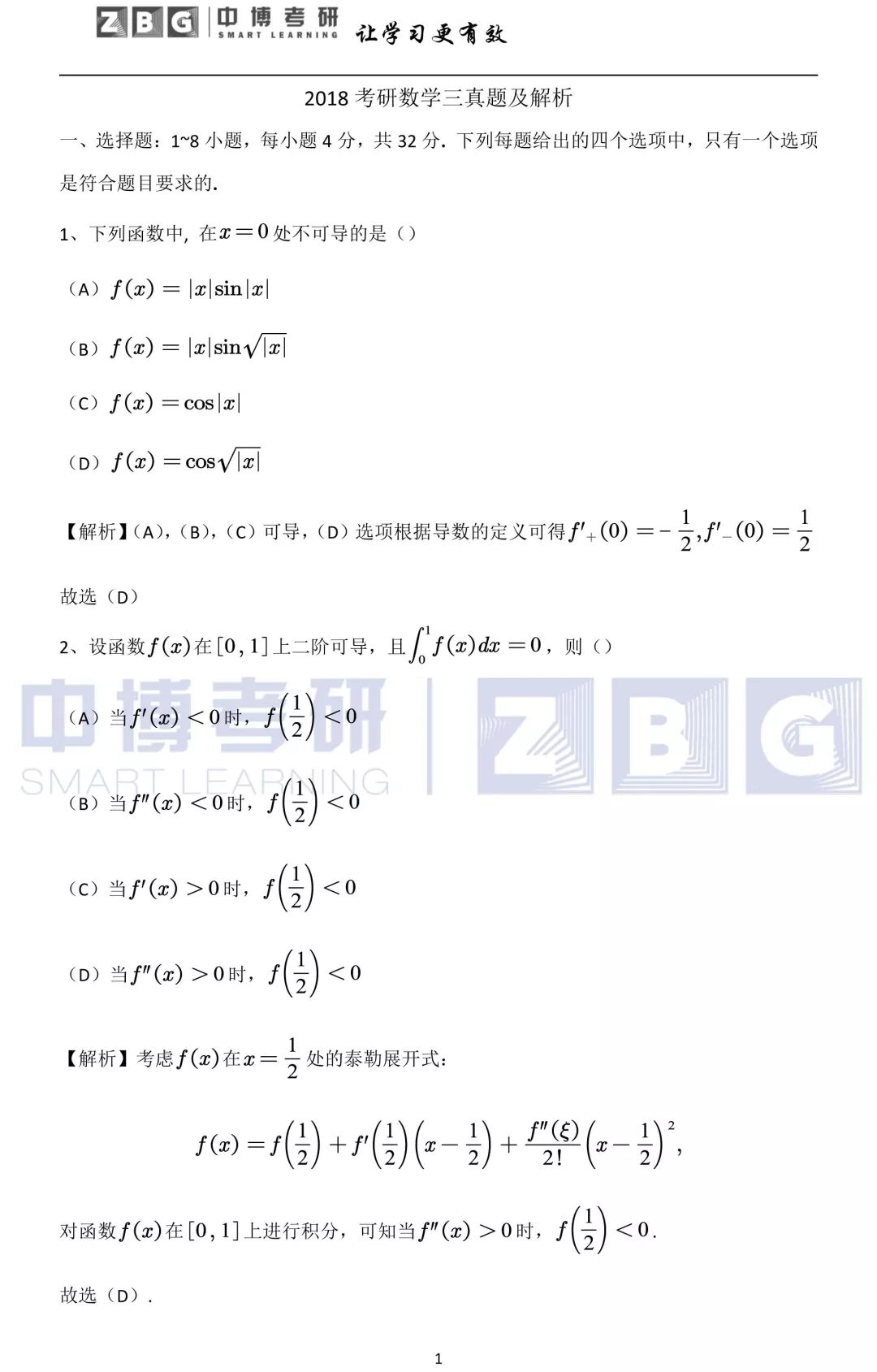 如何确定考研数学一和数学二中的哪一门更困难？