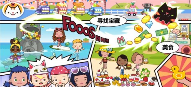 探索米加小镇世界(最新版)下载，发现神秘冒险之旅