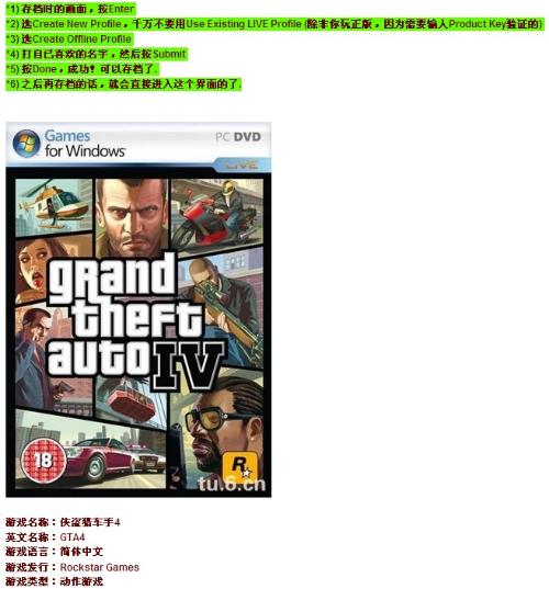 免费下载GTA4游戏，小心这个7.8GB的版本！