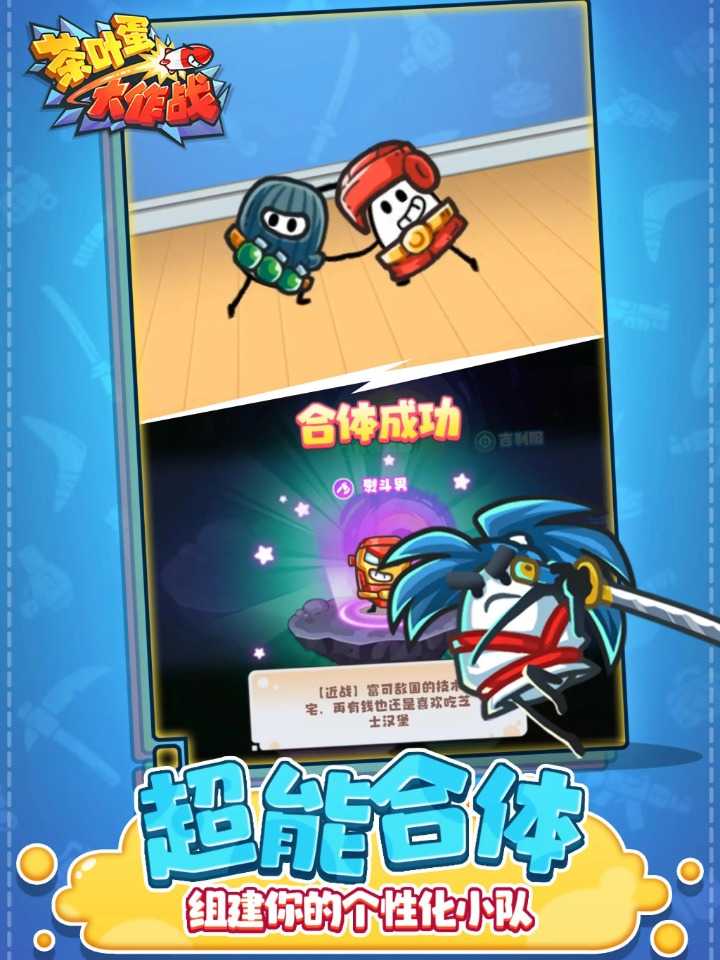茶叶蛋大冒险破解版下载：玩转美味的全新冒险游戏！