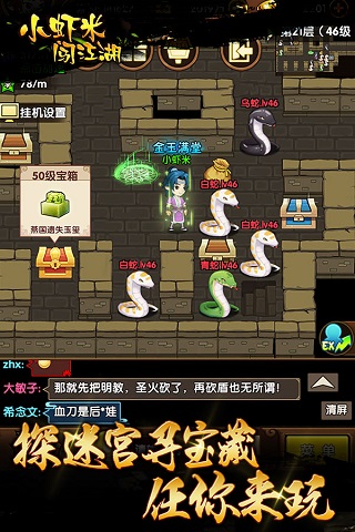 小虾米闯江湖wiki：探寻江湖秘闻，记录无名小卒的传奇经历