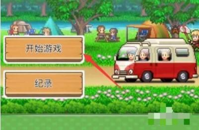 森丘露营地物语内置菜单怎么安装