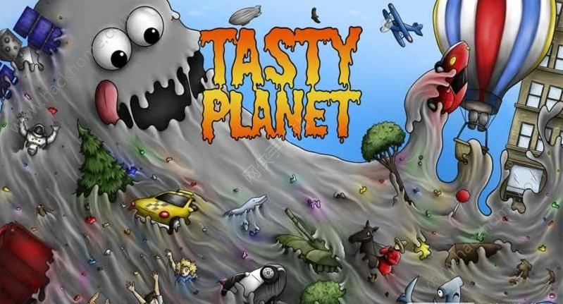 tasty planet美味星球